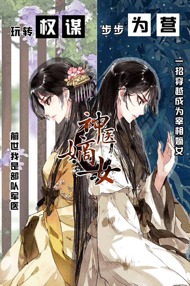 神医嫡女第378话 打开心结P1