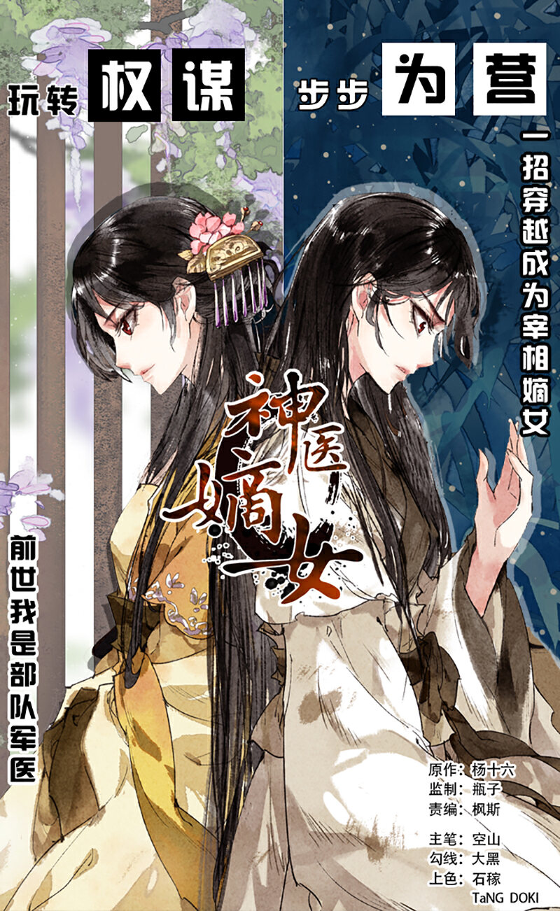 神医嫡女第406话 后有追兵P1