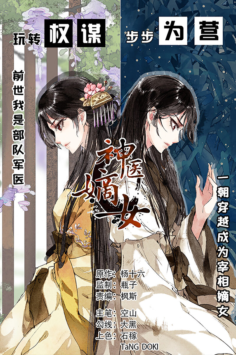 神医嫡女第461话 培植新人P1