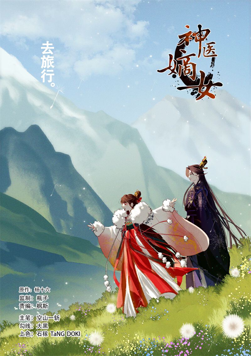 神医嫡女第601话 讨要公道P1