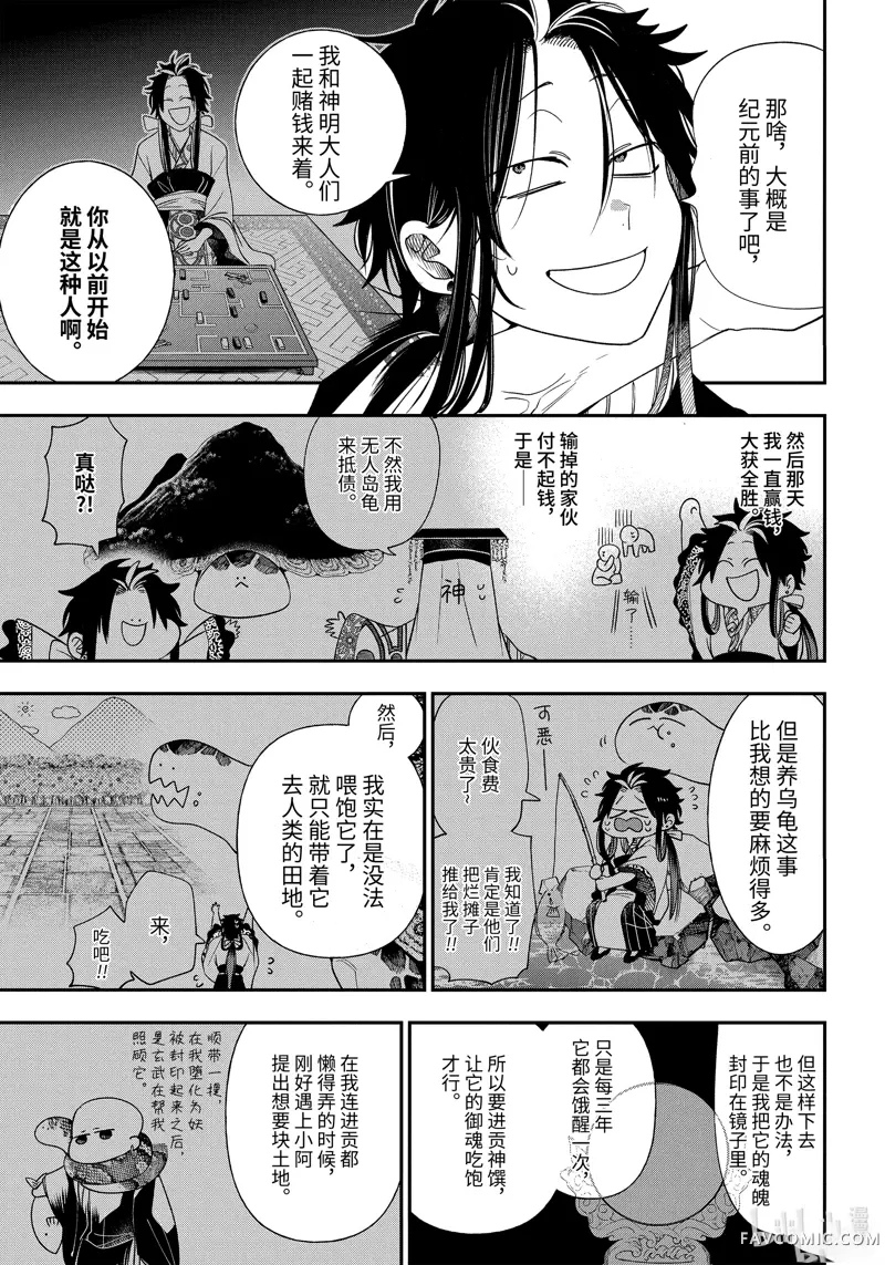 妖怪学校的新人教师第101话P3