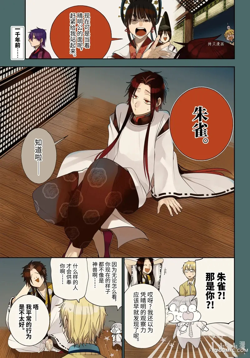 妖怪学校的新人教师第89话P1