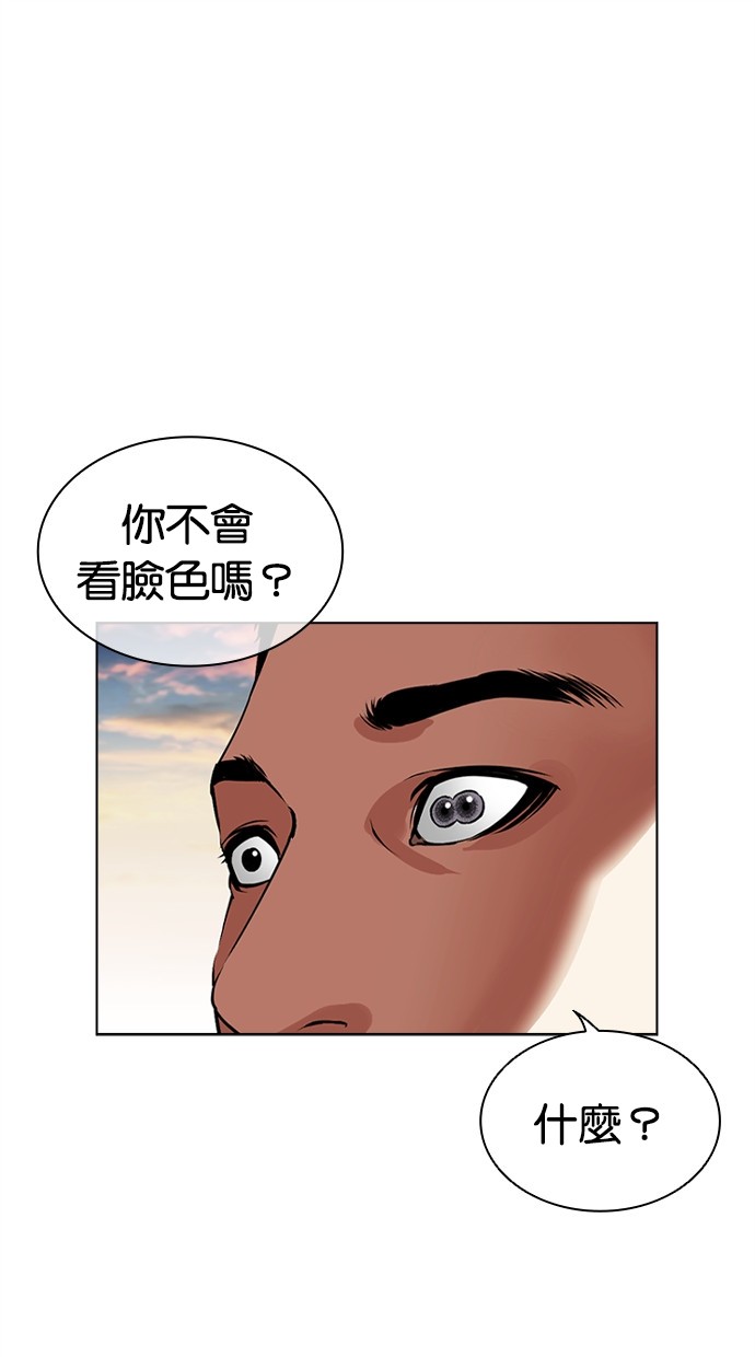 看脸时代[第498话] 天俩 [17]P1