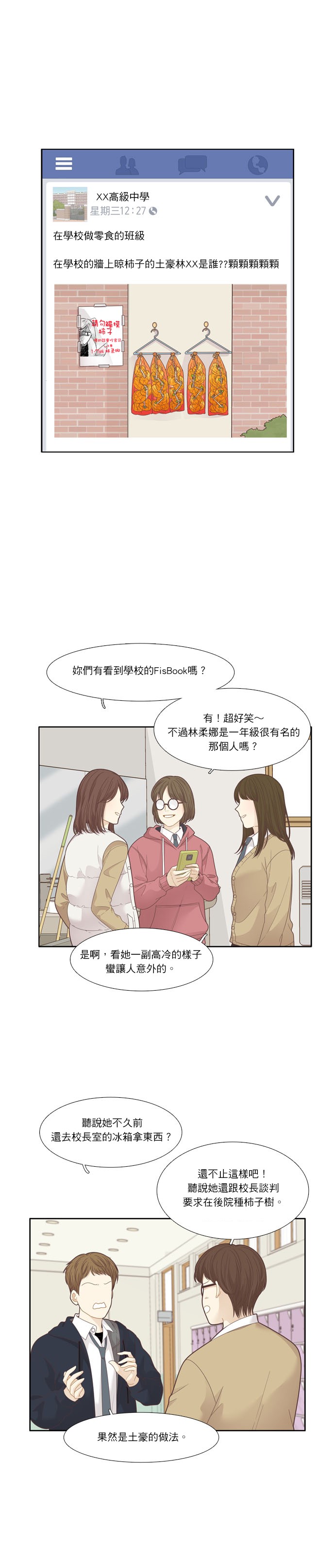 少女的世界[第193话] 柔娜与贪吃鬼四剑客(2)P1