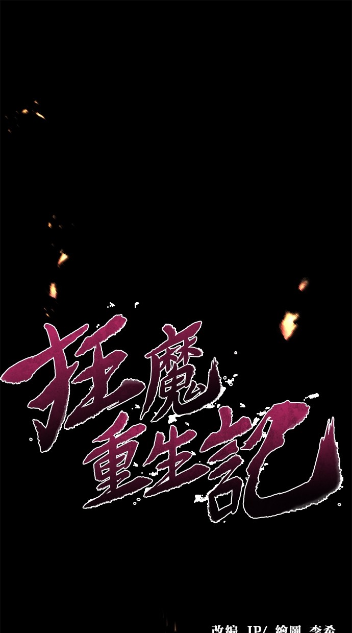 狂魔重生记第119话P1