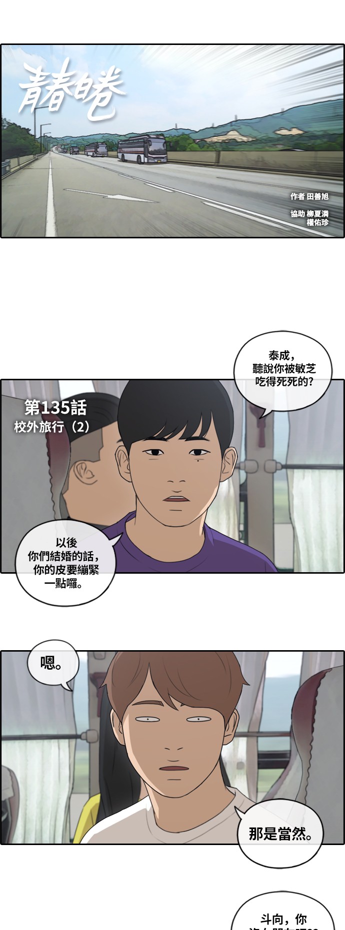 青春白卷[第135话] 校外旅行 (2)P1