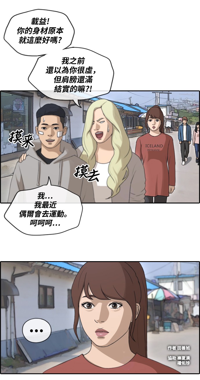 青春白卷[第159话] 零恋爱经验的男人 (3)P1