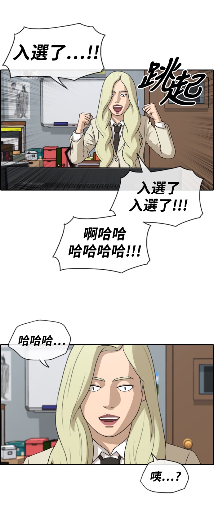 青春白卷[第174话] 高校漫画16强赛P1