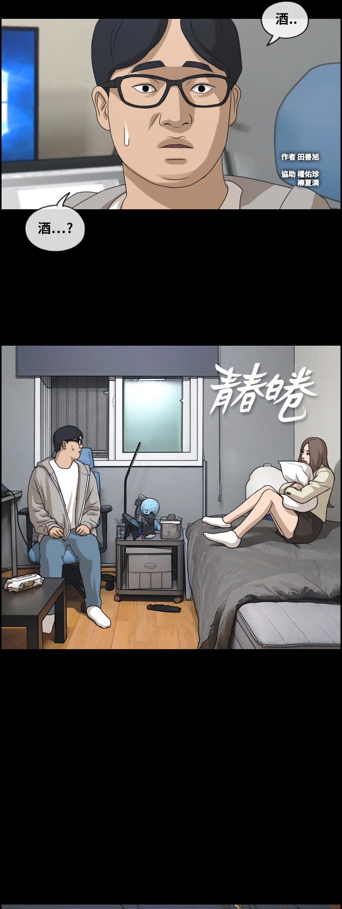 青春白卷[第186话] 舞弊行为(2)P1