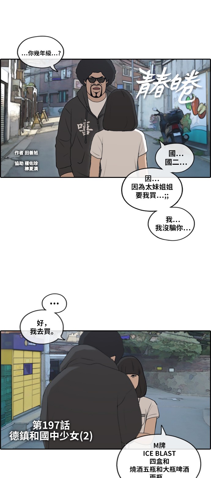 青春白卷[第197话] 德镇和国中少女 (2)P1