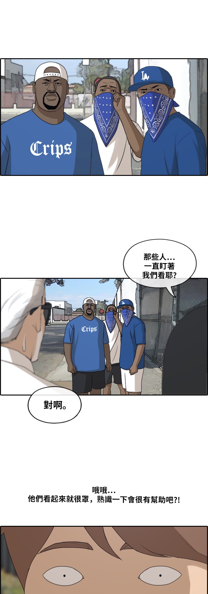 青春白卷[第203话] City of Compton (2)P1