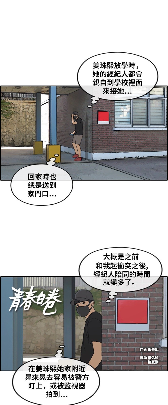 青春白卷[第236话] 姜珠熙摧毁计划(2)P1