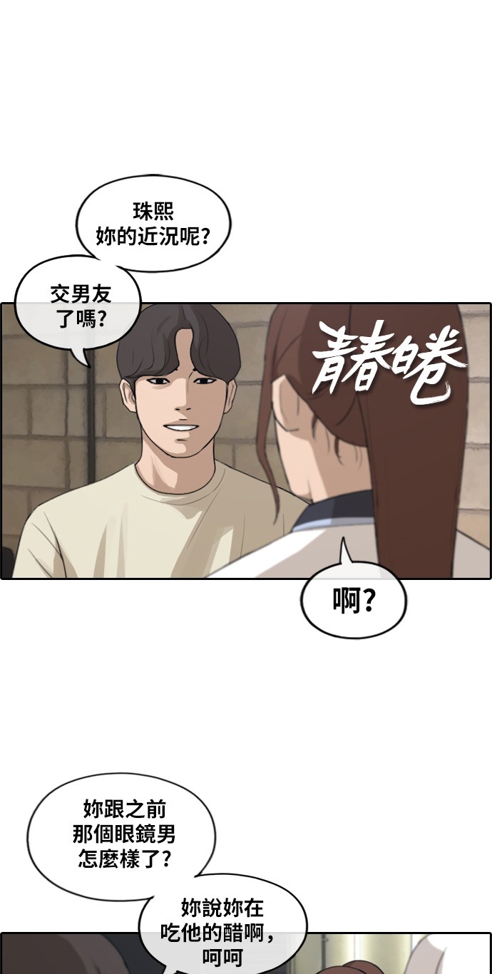 青春白卷[第238话] 艺人聚会 (2)P1