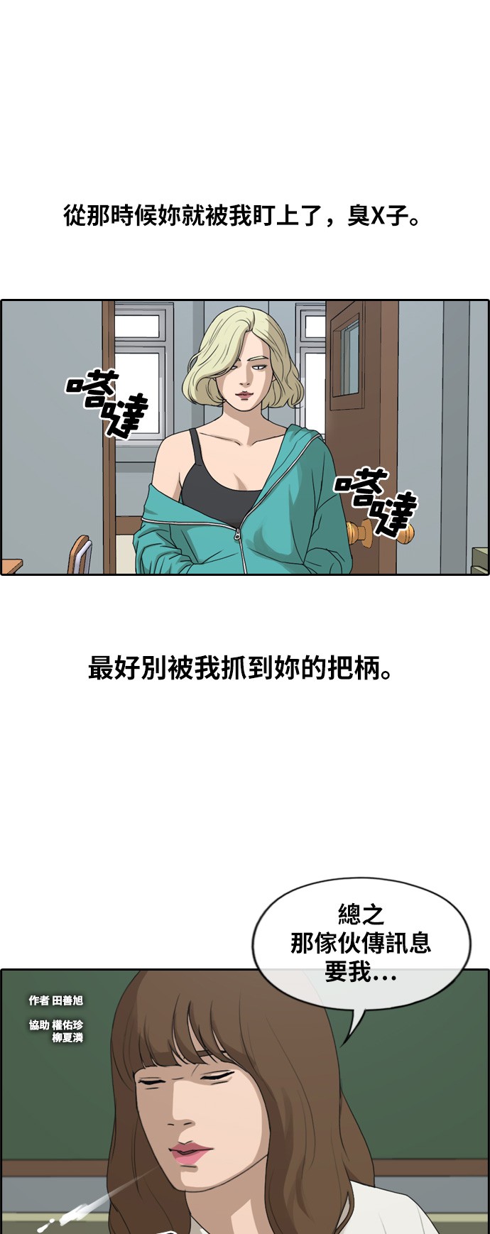 青春白卷[第246话] 火大的具夏林 (1)P1