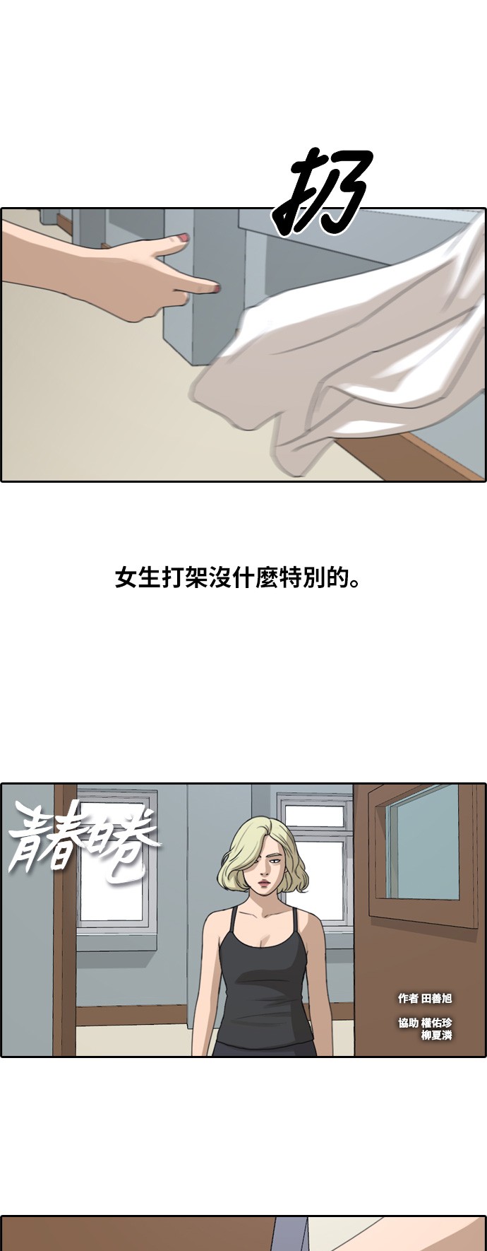 青春白卷[第250话] 女人的战争 (2)P1