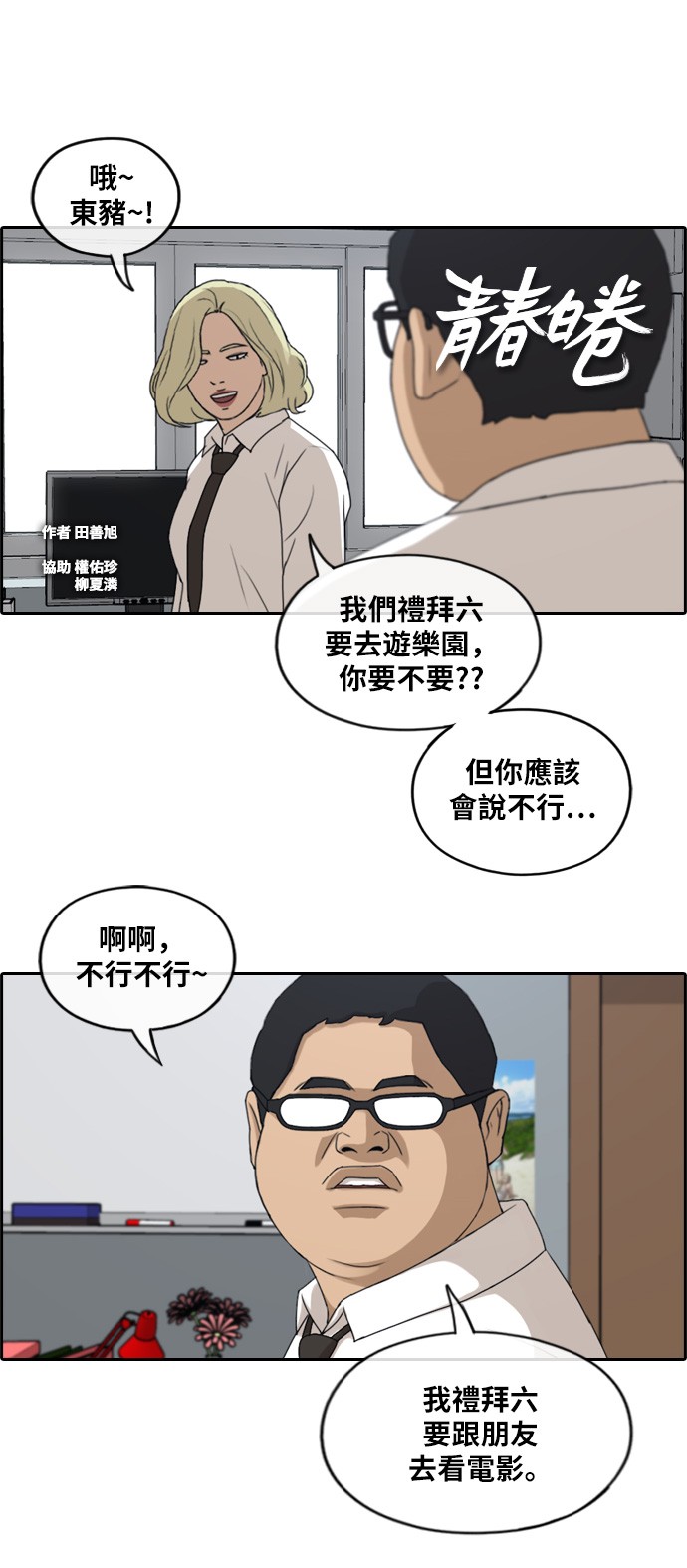 青春白卷[第253话] 东猪的约会 (1)P1