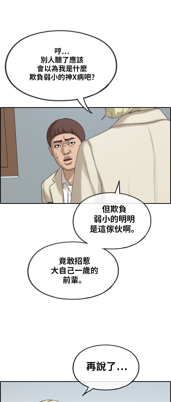 青春白卷[第279话] 洛希的亲弟弟(3)P1