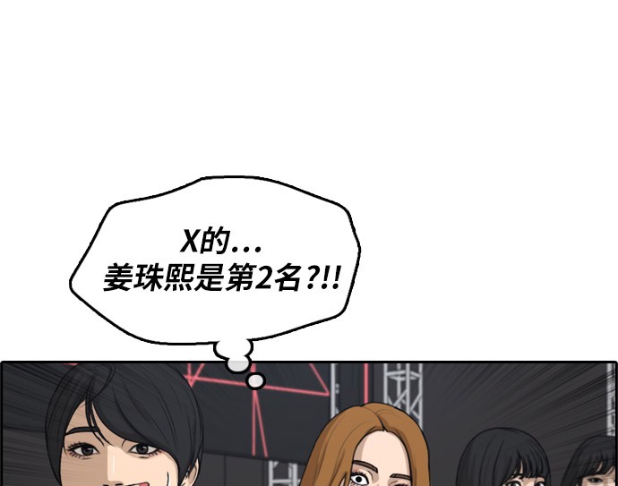 青春白卷[第297话] 偶像生存节目(11)P1