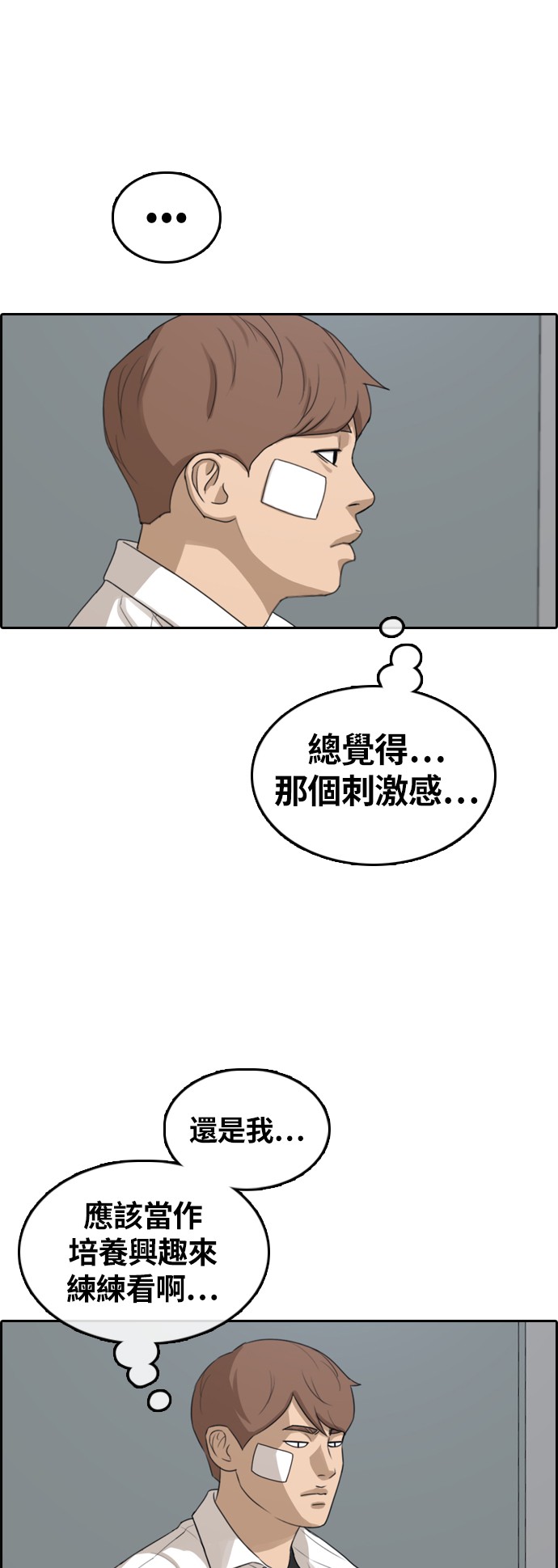 青春白卷[第314话] 搏击 (1)P1