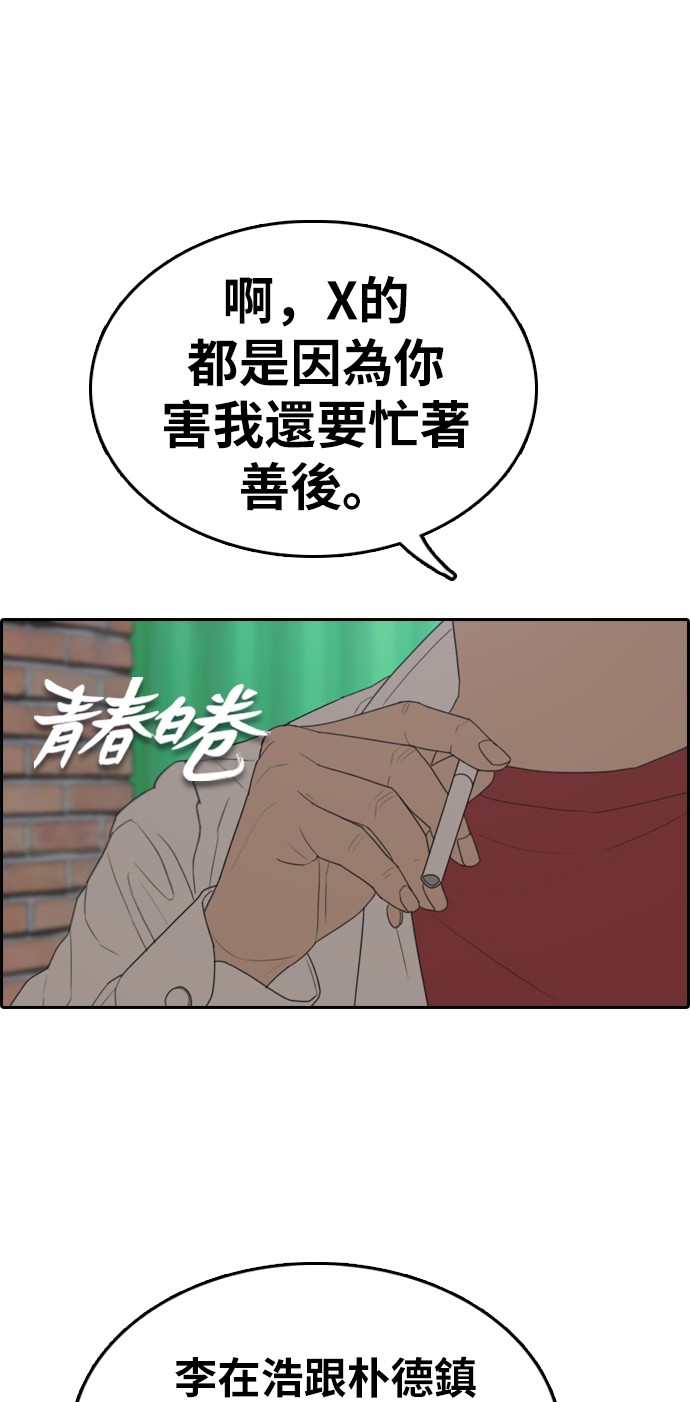 青春白卷[第330话] 金发男学生(6)P1