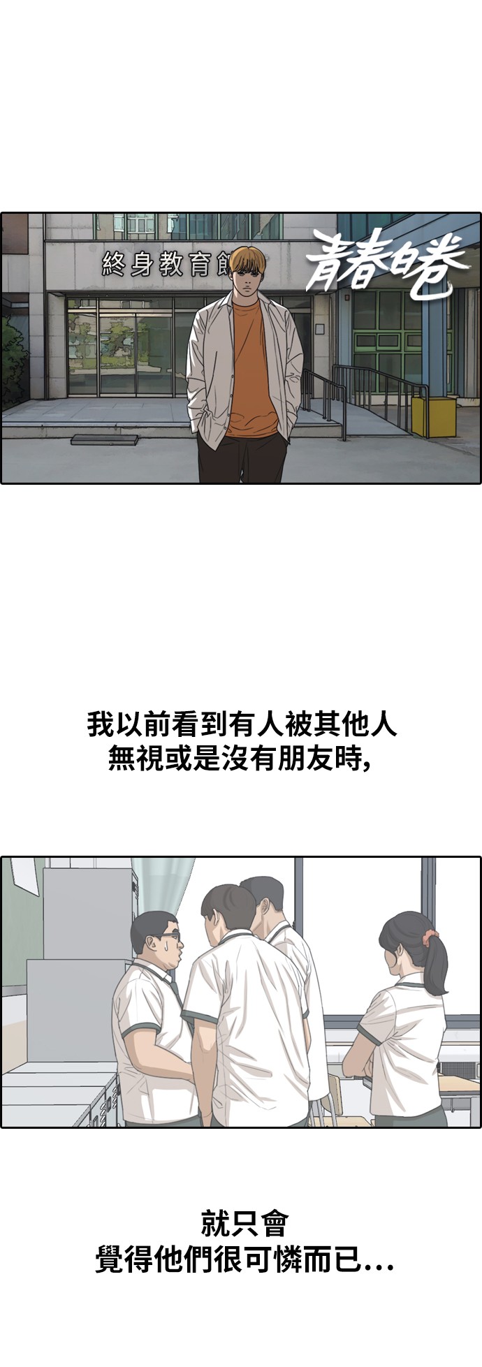 青春白卷[第355话] 旁观者的记忆(2)P1