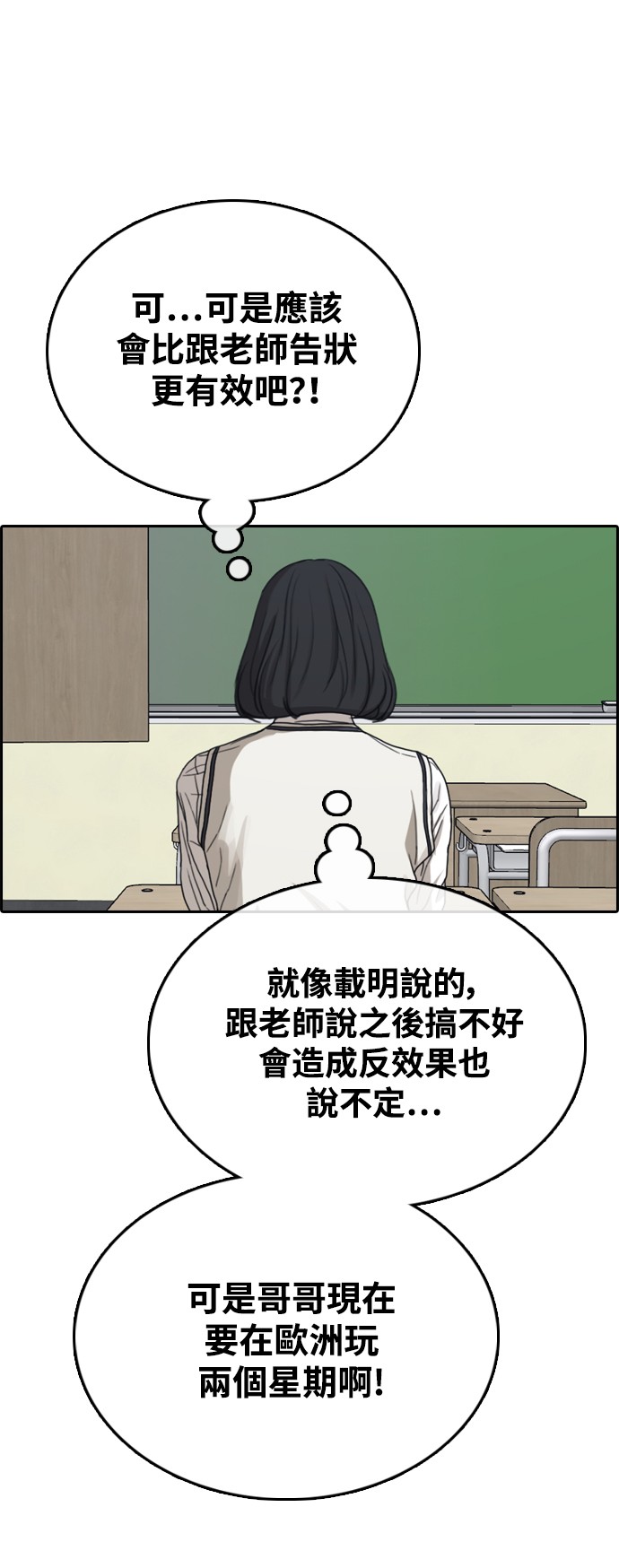 青春白卷[第461话] 触法少年(2)P1