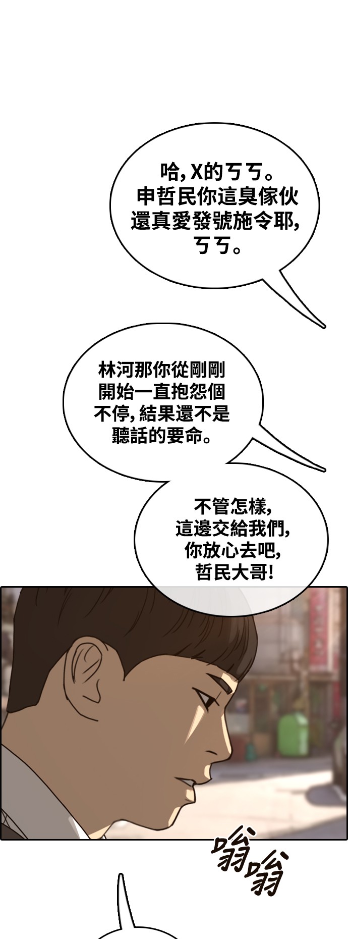 青春白卷[第469话] 触法少年(10)P1