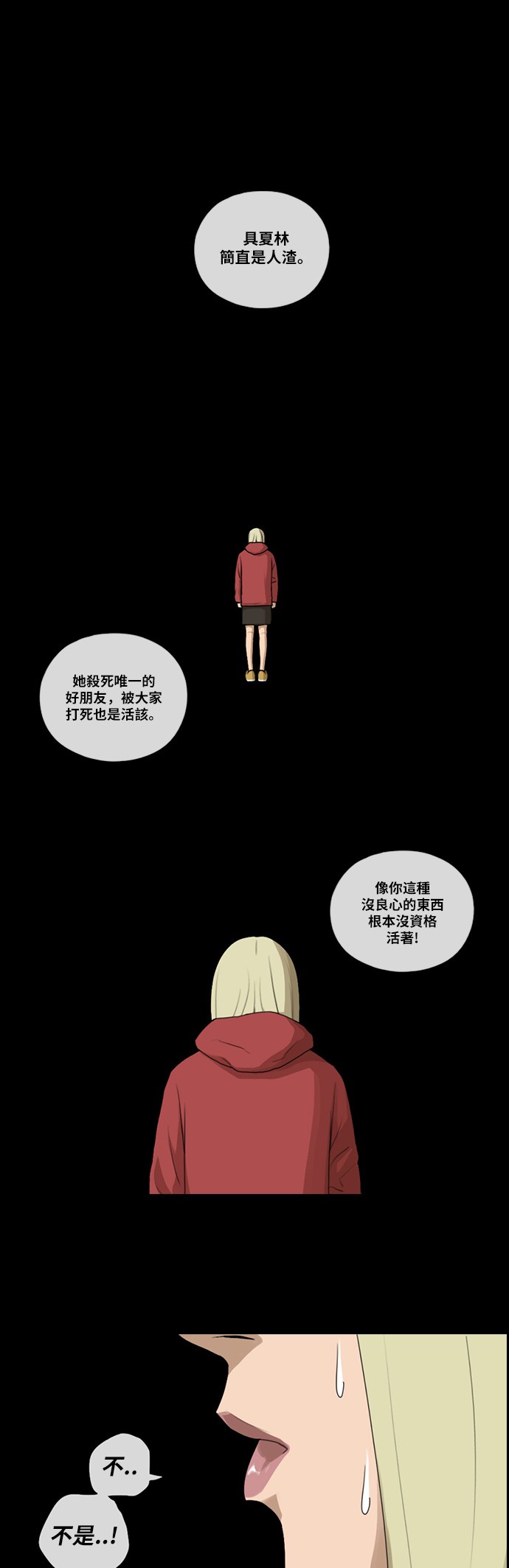 青春白卷[第97话] 遇见东猪和漫画社的诞生P1