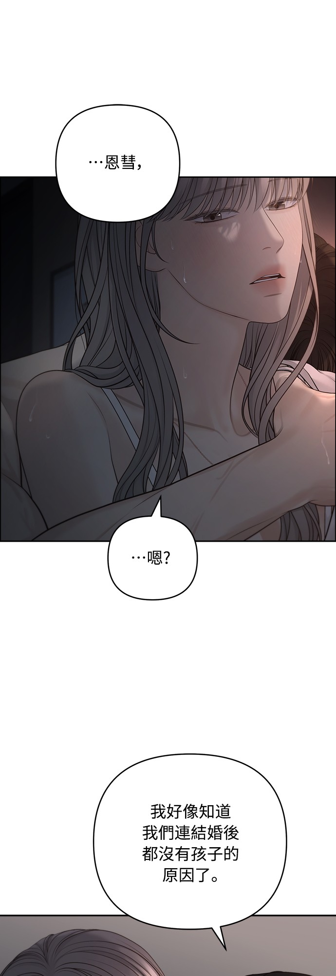 唯一的希望第75话P1