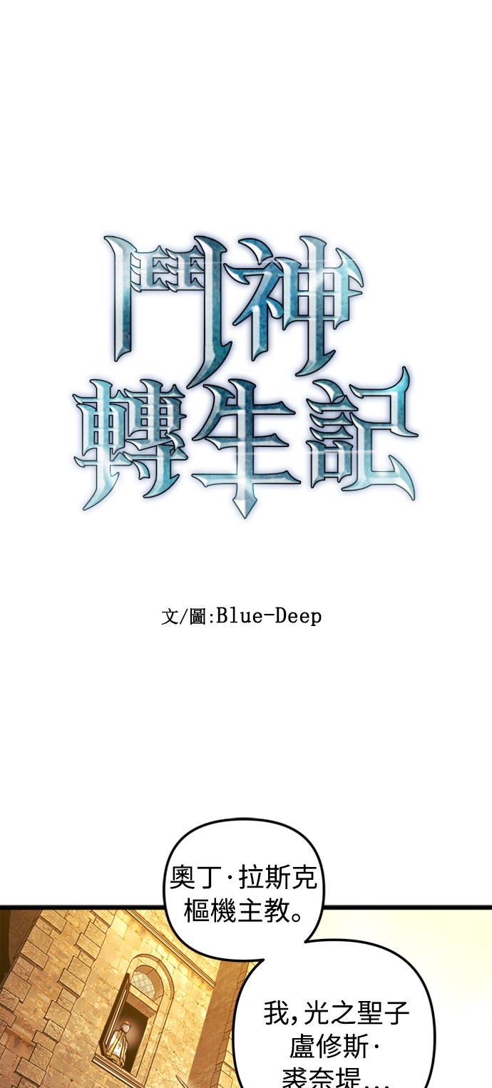 斗神转生记第36话P1