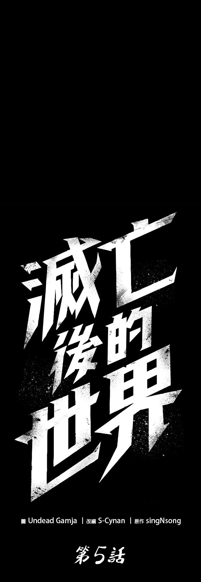 灭亡后的世界第5话P3