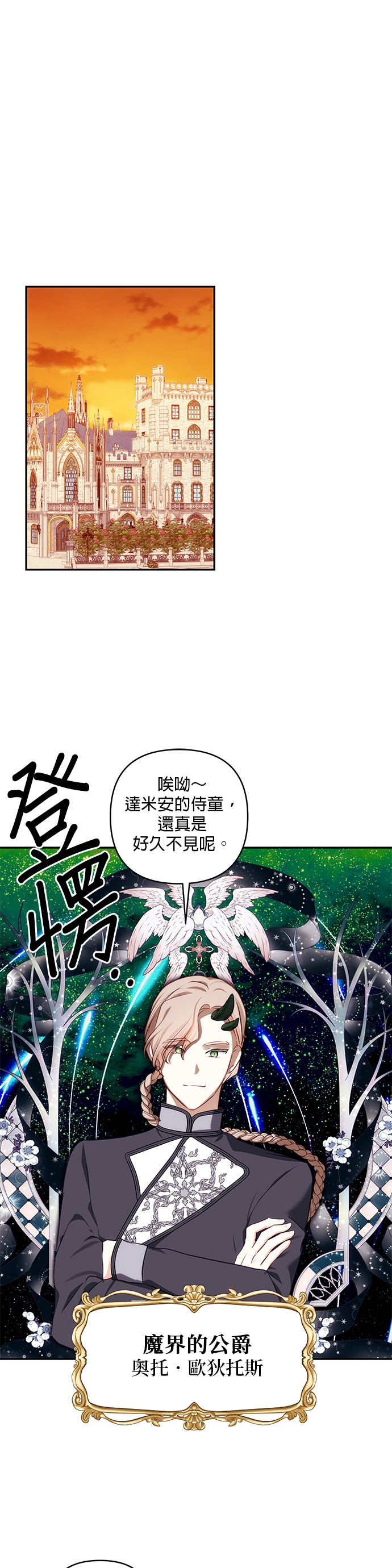 怪物公爵的千金第83话P1