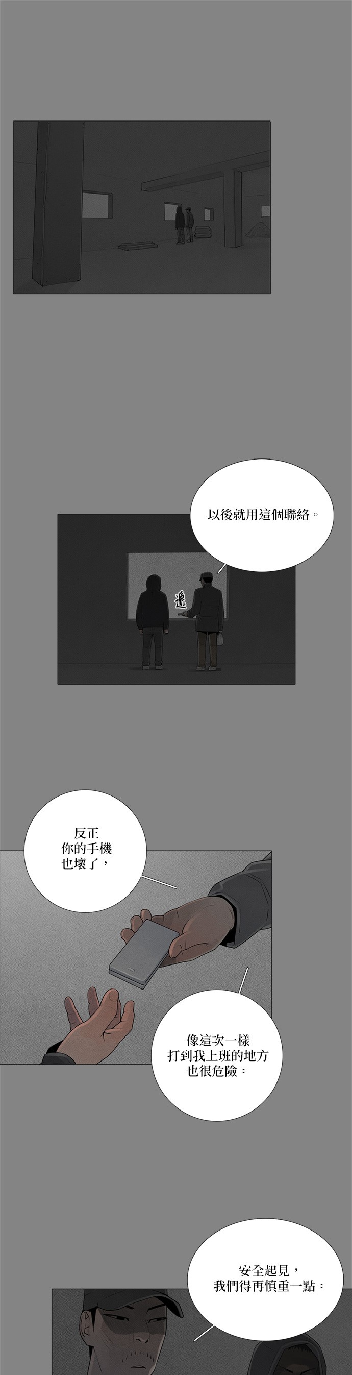 异感追击: 连瞳第67话P1