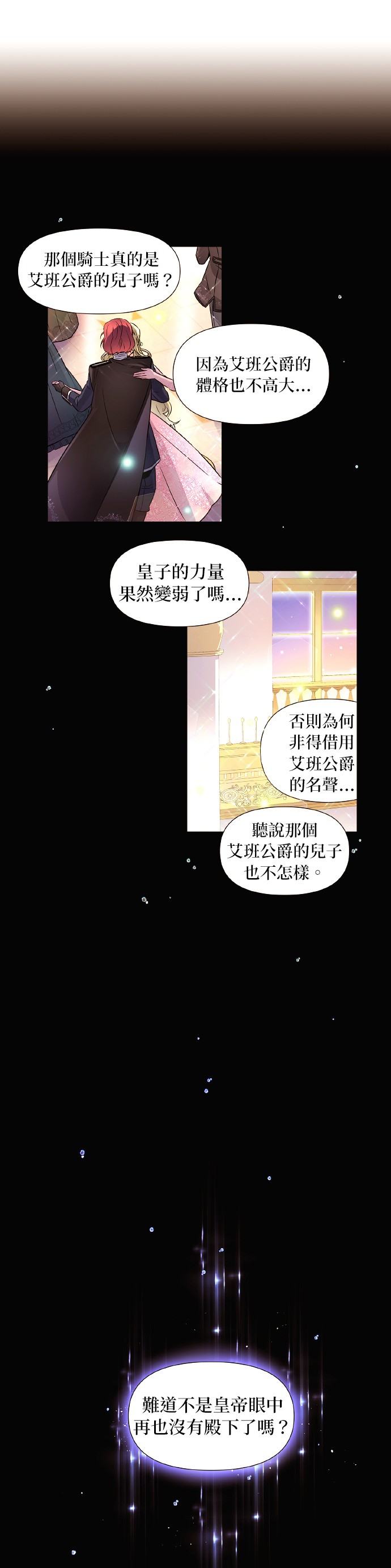 反派皇子识破我的真面目第35话P1