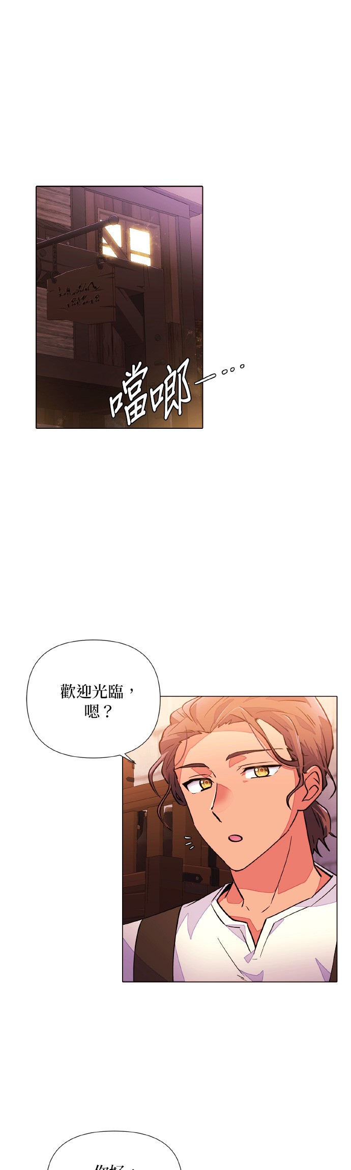 反派皇子识破我的真面目第69话P1