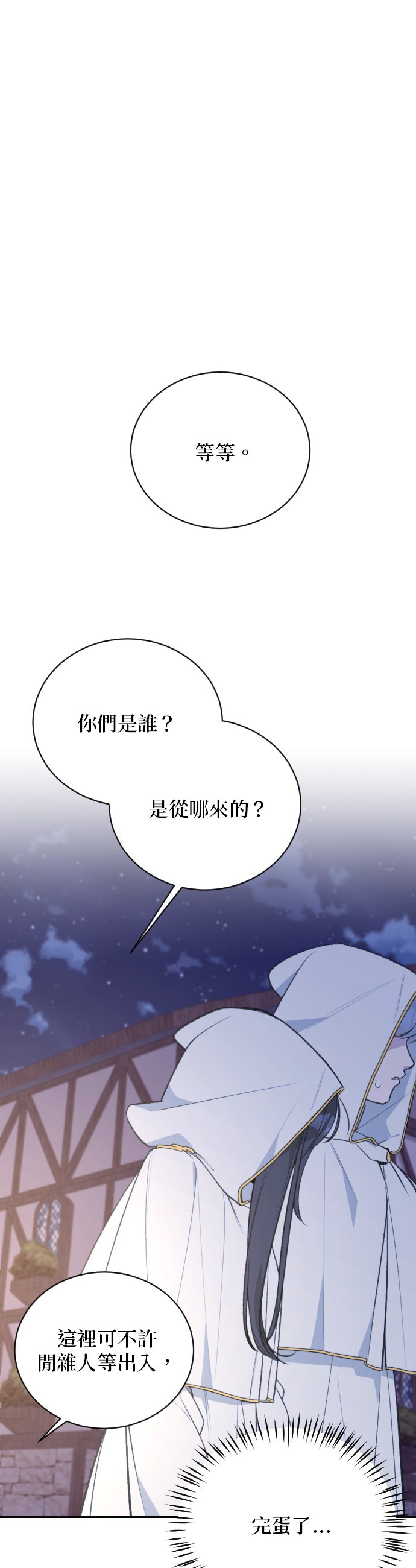 传说的化石第68话P1