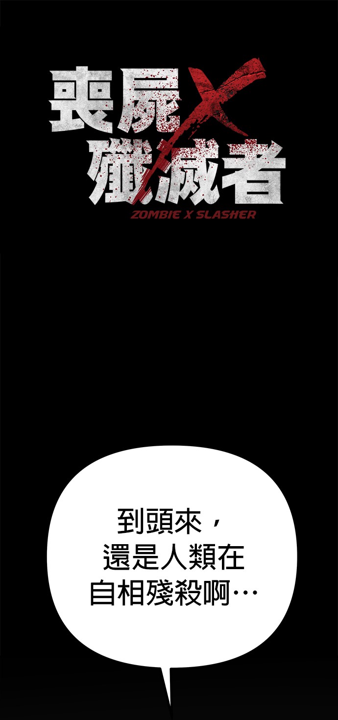 丧尸X歼灭者第54话P1