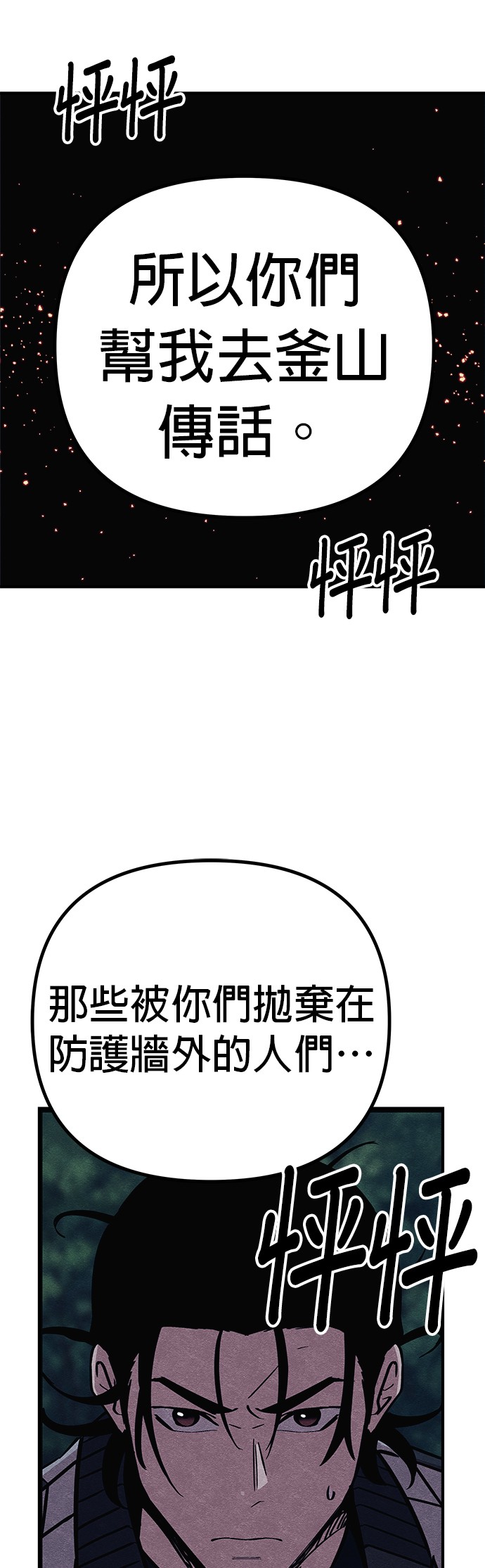 丧尸X歼灭者第55话P1