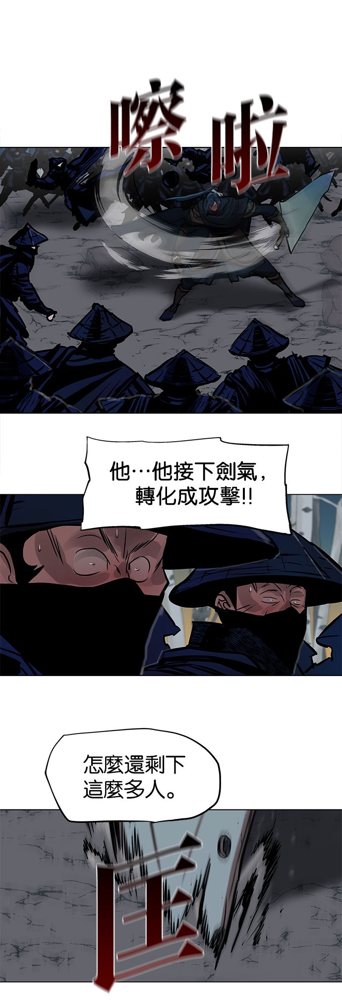 张氏世家护卫武士第106话P1