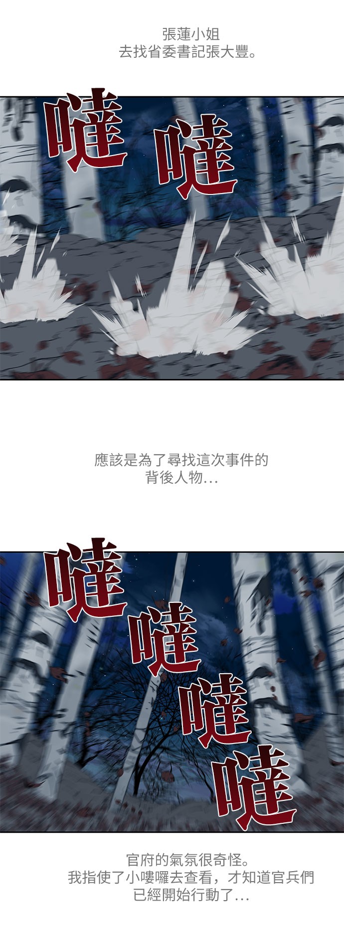 张氏世家护卫武士第137话P1