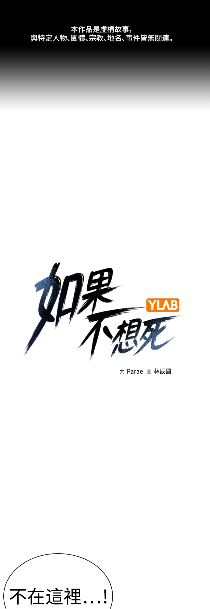 如果不想死第二季 第63话P1