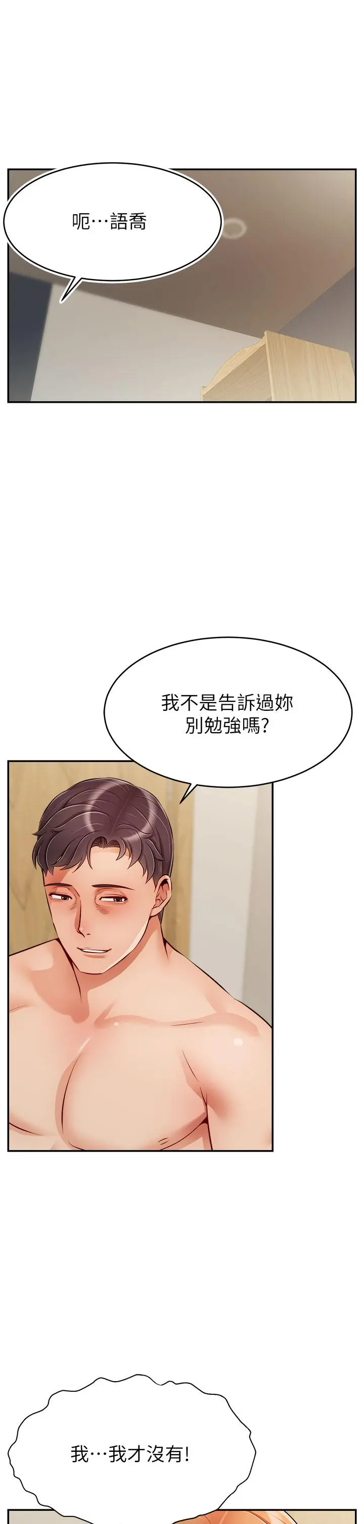 爸爸,请进!第37话-我难道是变态吗P1