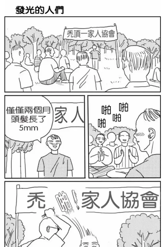 少年们在做什么试读1P