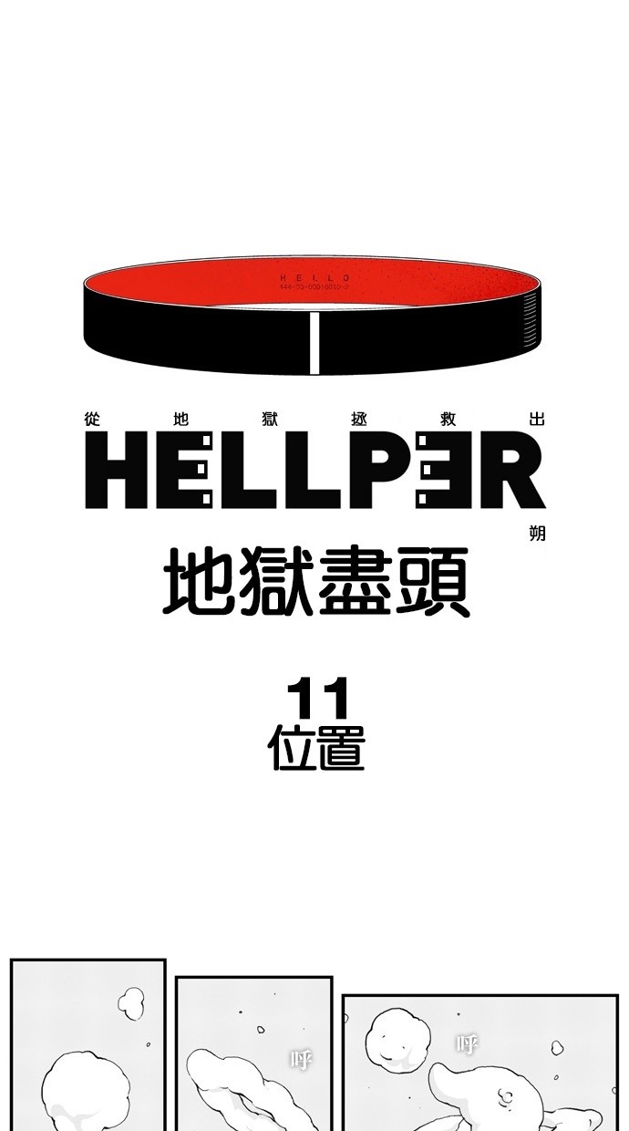 地狱尽头[第11话] 位置P1