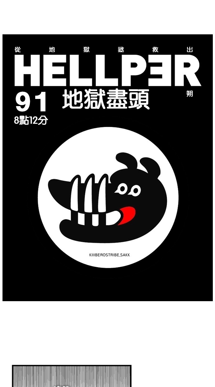 地狱尽头[第91话] 8点12分P1