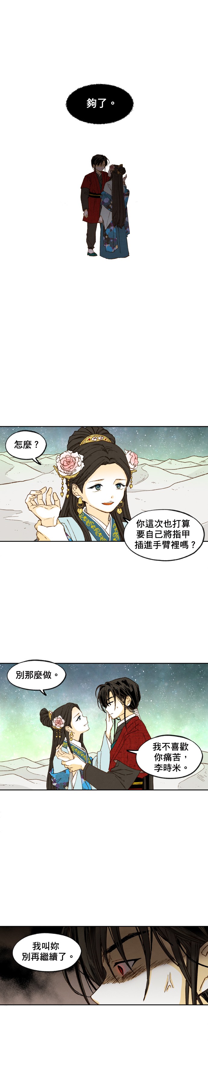 拜託让我成龙吧第103话P1