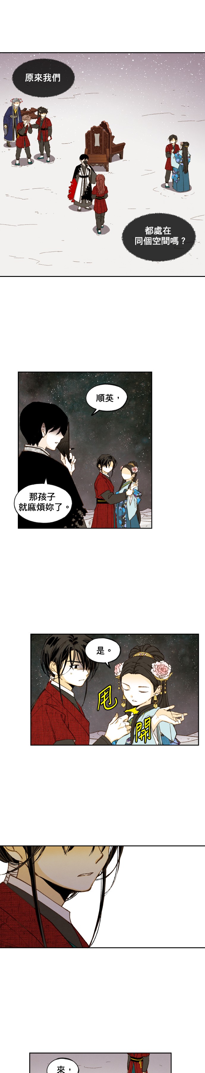 拜託让我成龙吧第104话P1