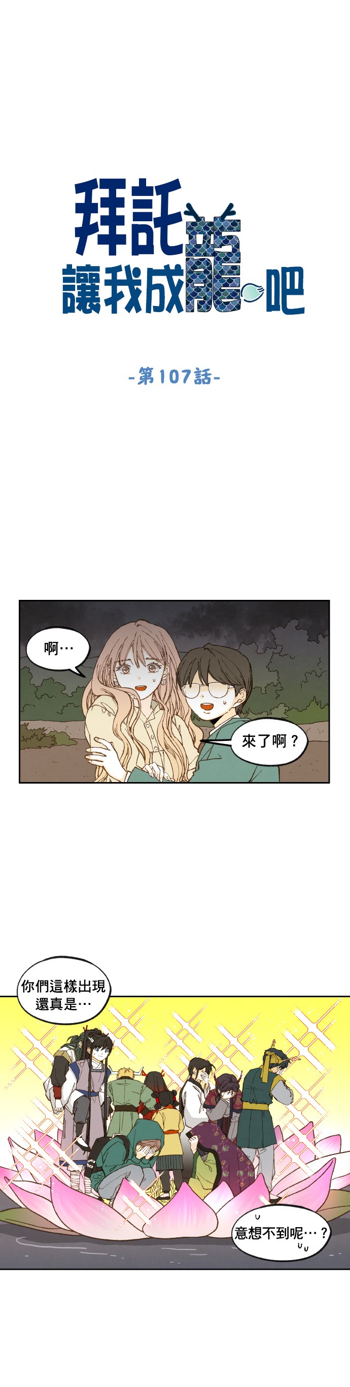 拜託让我成龙吧第107话P1