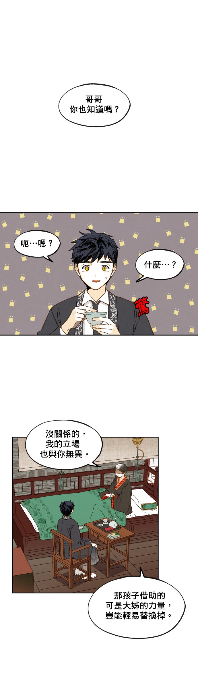 拜託让我成龙吧第108话P1