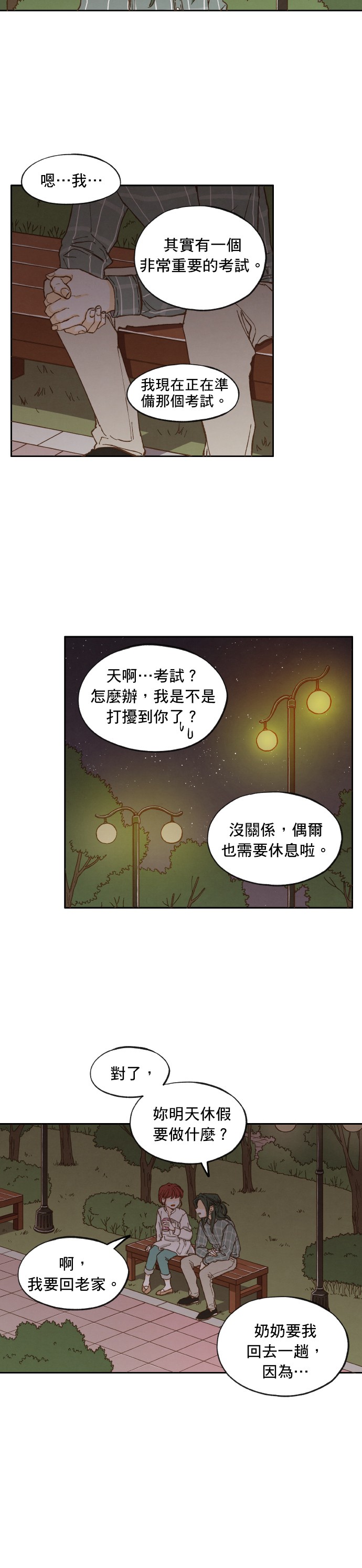 拜託让我成龙吧第11话P2